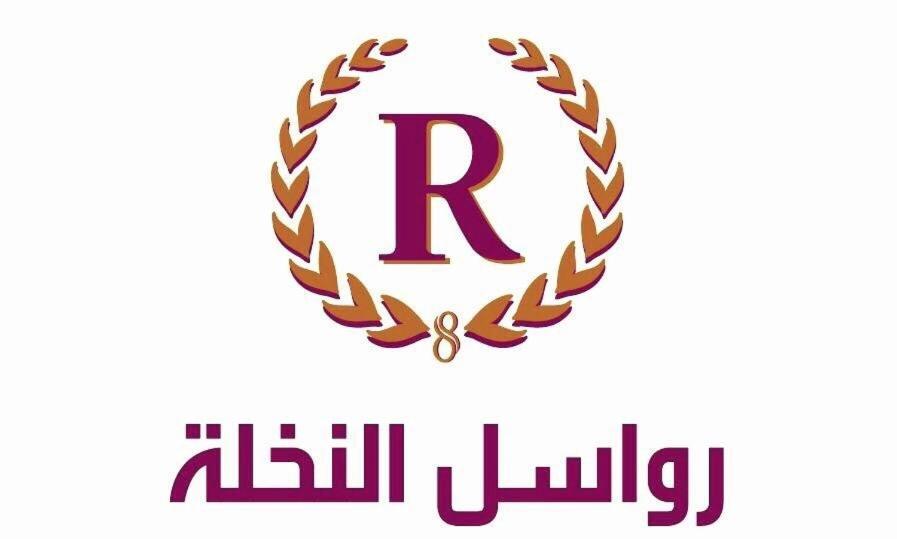 Rawasel Al Nakhla Dzsidda Kültér fotó